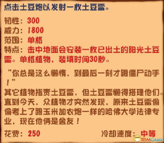 《植物大戰殭屍》雜交版圖鑒 全雜交植物圖鑒詳解 《植物大戰殭屍》雜交版圖鑒 全雜交植物圖鑒詳解