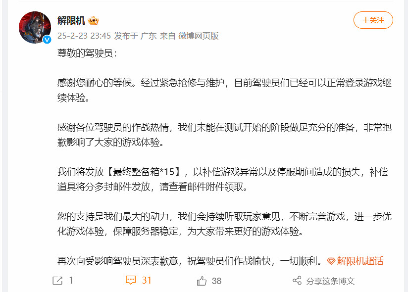 《解限機》Demo測試線上峰突破31萬!機甲魂覺醒! 《解限機》Demo測試線上峰突破31萬!機甲魂覺醒!