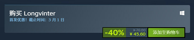 “槍械版動森”《隆冬》搶先體驗結束 正式發售！