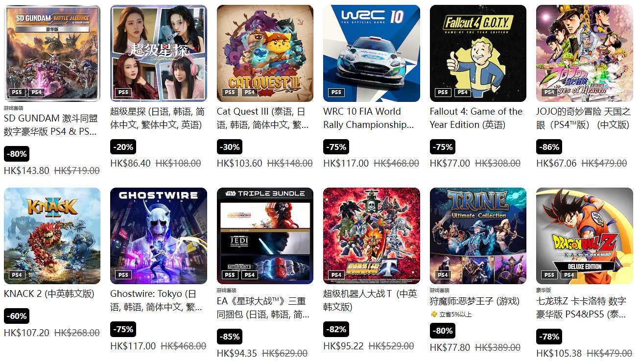 PS港服「熱門優惠」即將結束!3A大作便宜賣 別錯過 PS港服「熱門優惠」即將結束!3A大作便宜賣 別錯過
