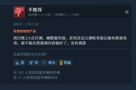 《解限機》Steam測試多半差評:開服時間陰間 優化差 《解限機》Steam測試多半差評:開服時間陰間 優化差