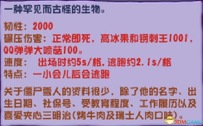 《植物大戰殭屍》雜交版殭屍圖鑒 全殭屍類型及屬性特點