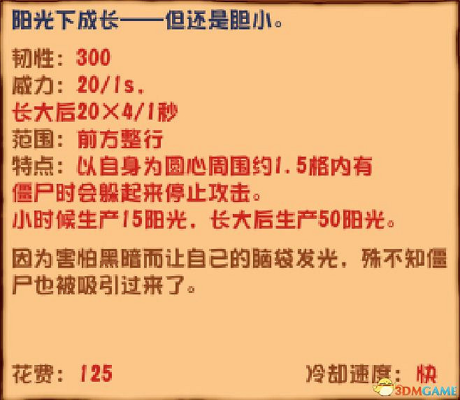 《植物大戰殭屍》雜交版圖鑒 全雜交植物圖鑒詳解 《植物大戰殭屍》雜交版圖鑒 全雜交植物圖鑒詳解