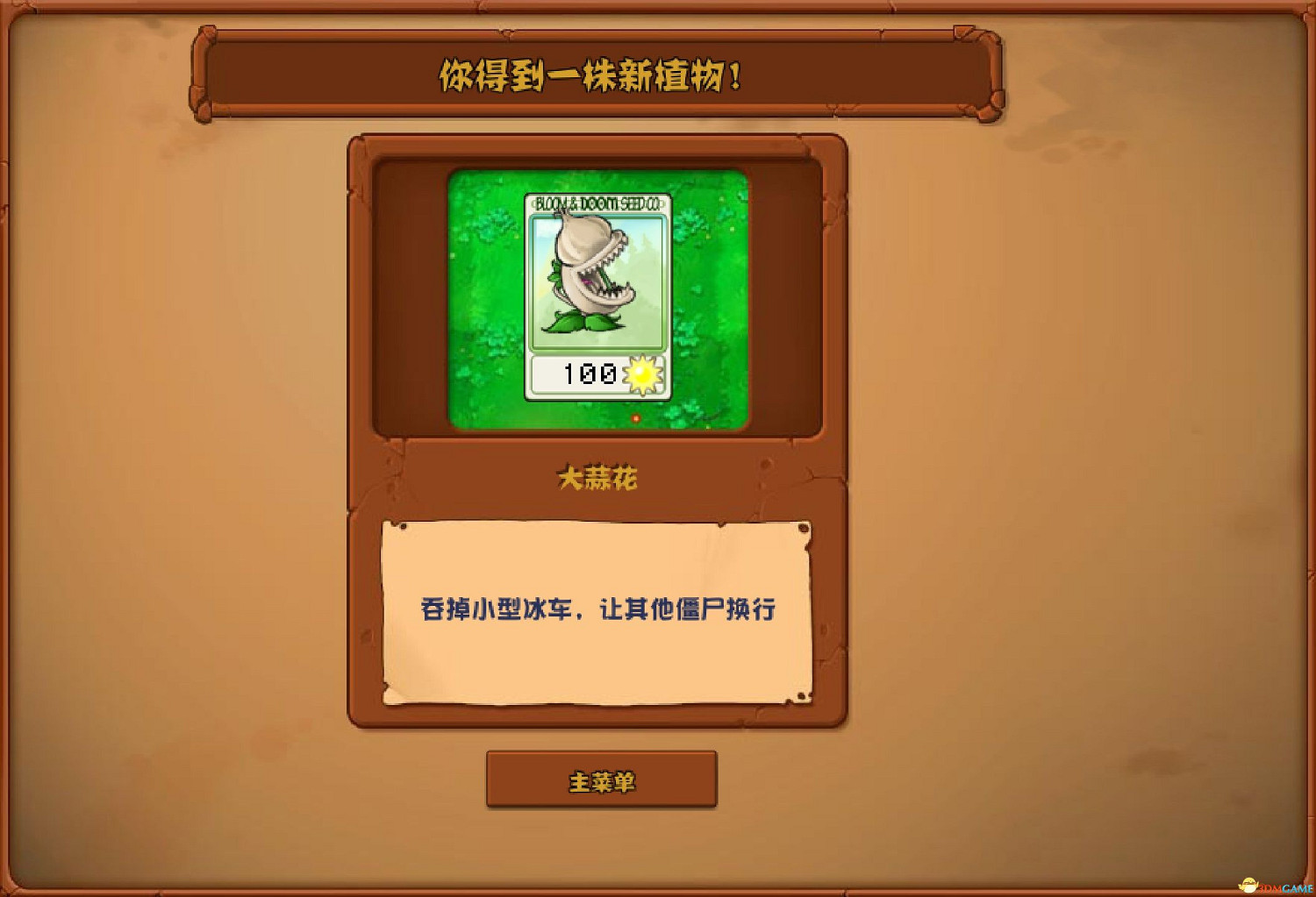 《植物大戰殭屍》雜交版圖鑒 全雜交植物圖鑒詳解 《植物大戰殭屍》雜交版圖鑒 全雜交植物圖鑒詳解