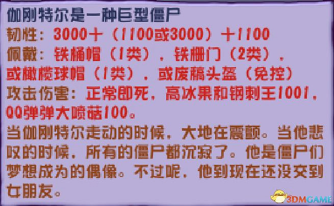 《植物大戰殭屍》雜交版殭屍圖鑒 全殭屍類型及屬性特點