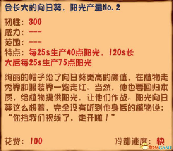 《植物大戰殭屍》雜交版圖鑒 全雜交植物圖鑒詳解 《植物大戰殭屍》雜交版圖鑒 全雜交植物圖鑒詳解