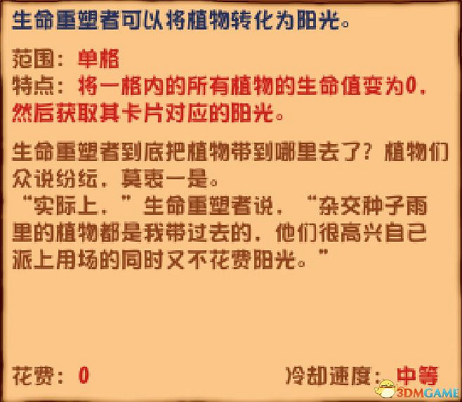 《植物大戰殭屍》雜交版圖鑒 全雜交植物圖鑒詳解 《植物大戰殭屍》雜交版圖鑒 全雜交植物圖鑒詳解