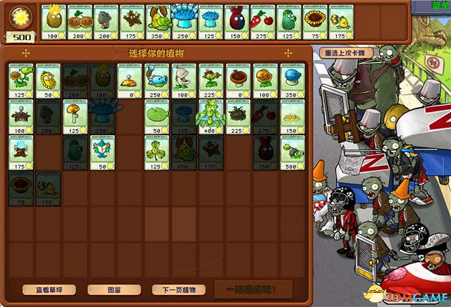 《植物大戰殭屍》雜交版關卡攻略 通關打法布局配置 《植物大戰殭屍》雜交版關卡攻略 通關打法布局配置