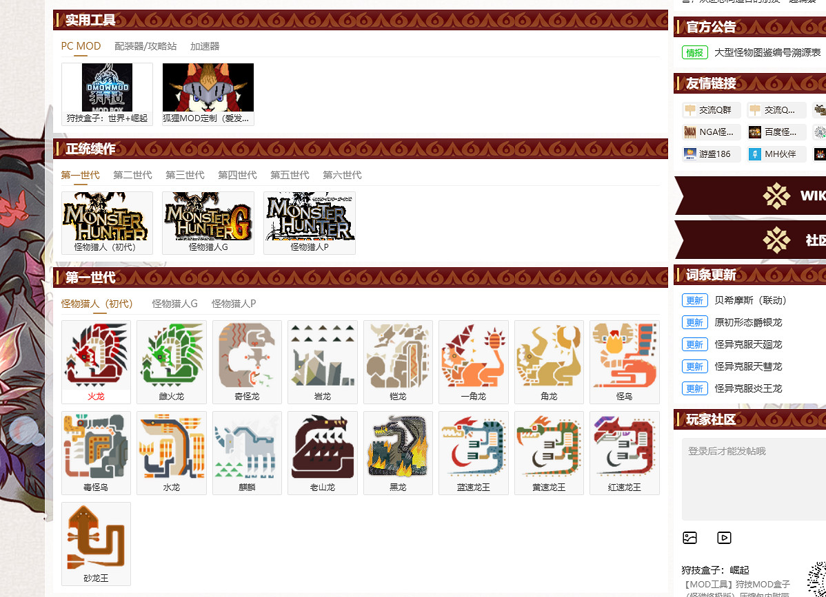魔物獵人WIKI中文版正式上線 為玩家提供全面遊戲資料