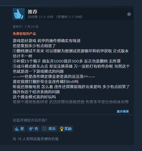《解限機》Steam測試多半差評:開服時間陰間 優化差 《解限機》Steam測試多半差評:開服時間陰間 優化差