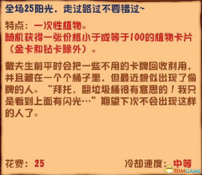 《植物大戰殭屍》雜交版圖鑒 全雜交植物圖鑒詳解 《植物大戰殭屍》雜交版圖鑒 全雜交植物圖鑒詳解