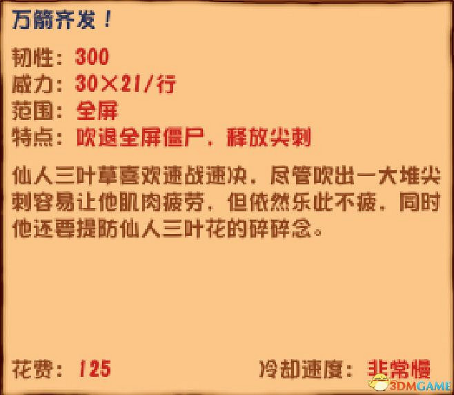 《植物大戰殭屍》雜交版圖鑒 全雜交植物圖鑒詳解 《植物大戰殭屍》雜交版圖鑒 全雜交植物圖鑒詳解