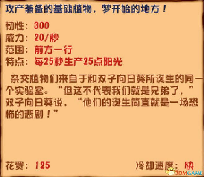 《植物大戰殭屍》雜交版圖鑒 全雜交植物圖鑒詳解 《植物大戰殭屍》雜交版圖鑒 全雜交植物圖鑒詳解