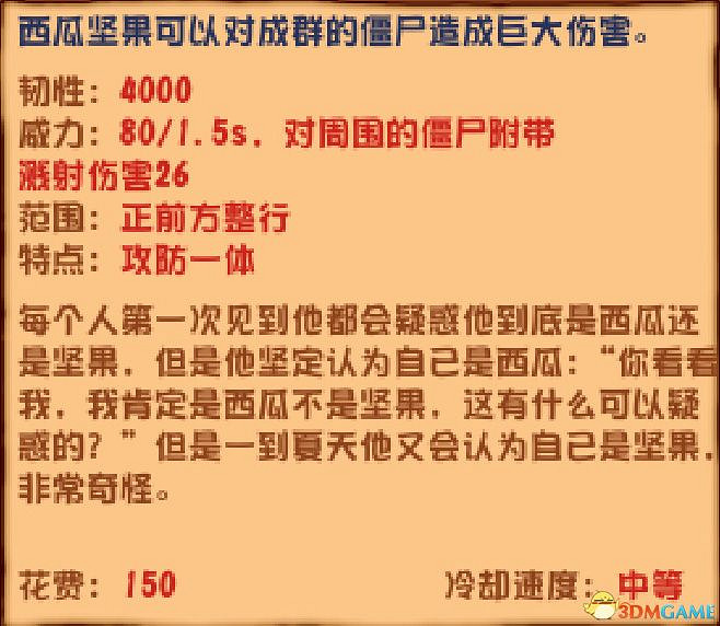 《植物大戰殭屍》雜交版圖鑒 全雜交植物圖鑒詳解 《植物大戰殭屍》雜交版圖鑒 全雜交植物圖鑒詳解