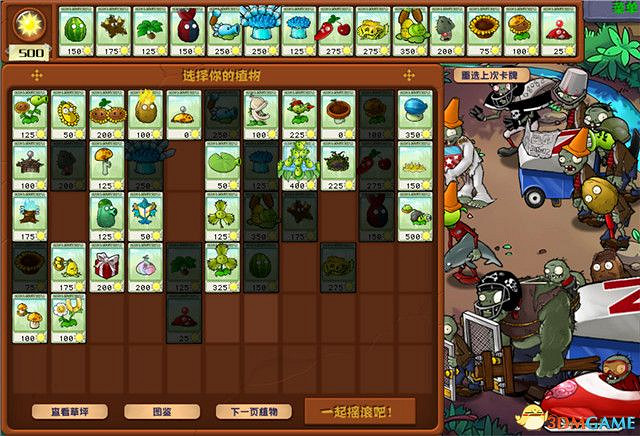 《植物大戰殭屍》雜交版關卡攻略 通關打法布局配置 《植物大戰殭屍》雜交版關卡攻略 通關打法布局配置