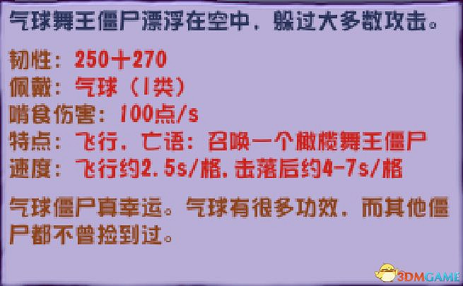 《植物大戰殭屍》雜交版殭屍圖鑒 全殭屍類型及屬性特點