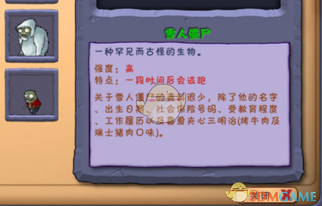 《植物大戰殭屍》雪人殭屍怎麽遇到 《植物大戰殭屍》雪人殭屍怎麽遇到