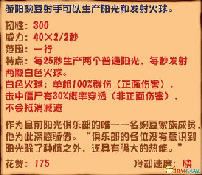 《植物大戰殭屍》雜交版圖鑒 全雜交植物圖鑒詳解 《植物大戰殭屍》雜交版圖鑒 全雜交植物圖鑒詳解