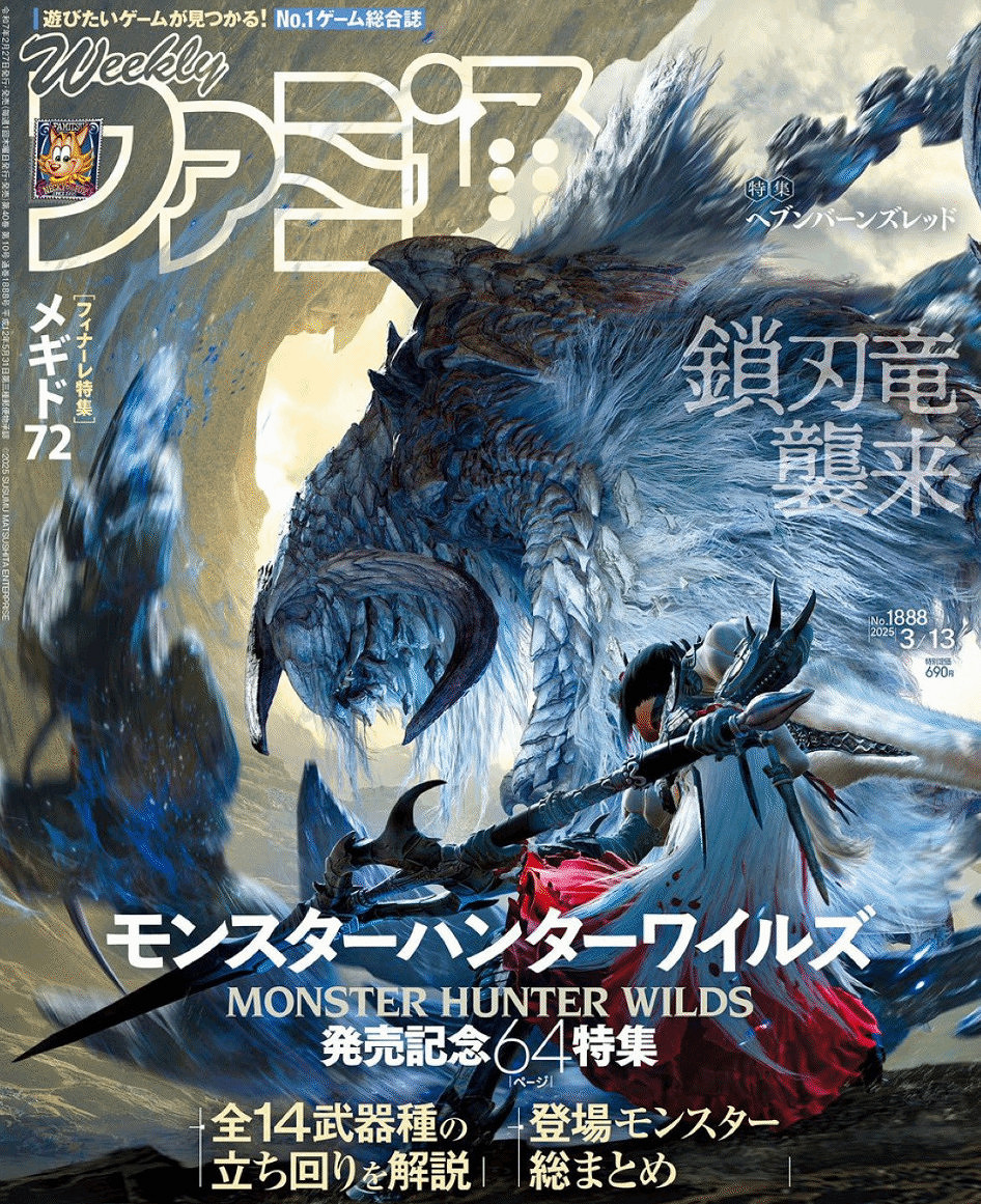 倒計時三天!《Fami通》泄露《怪獵荒野》主題封面 倒計時三天!《Fami通》泄露《怪獵荒野》主題封面