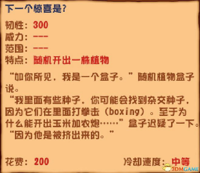 《植物大戰殭屍》雜交版圖鑒 全雜交植物圖鑒詳解 《植物大戰殭屍》雜交版圖鑒 全雜交植物圖鑒詳解