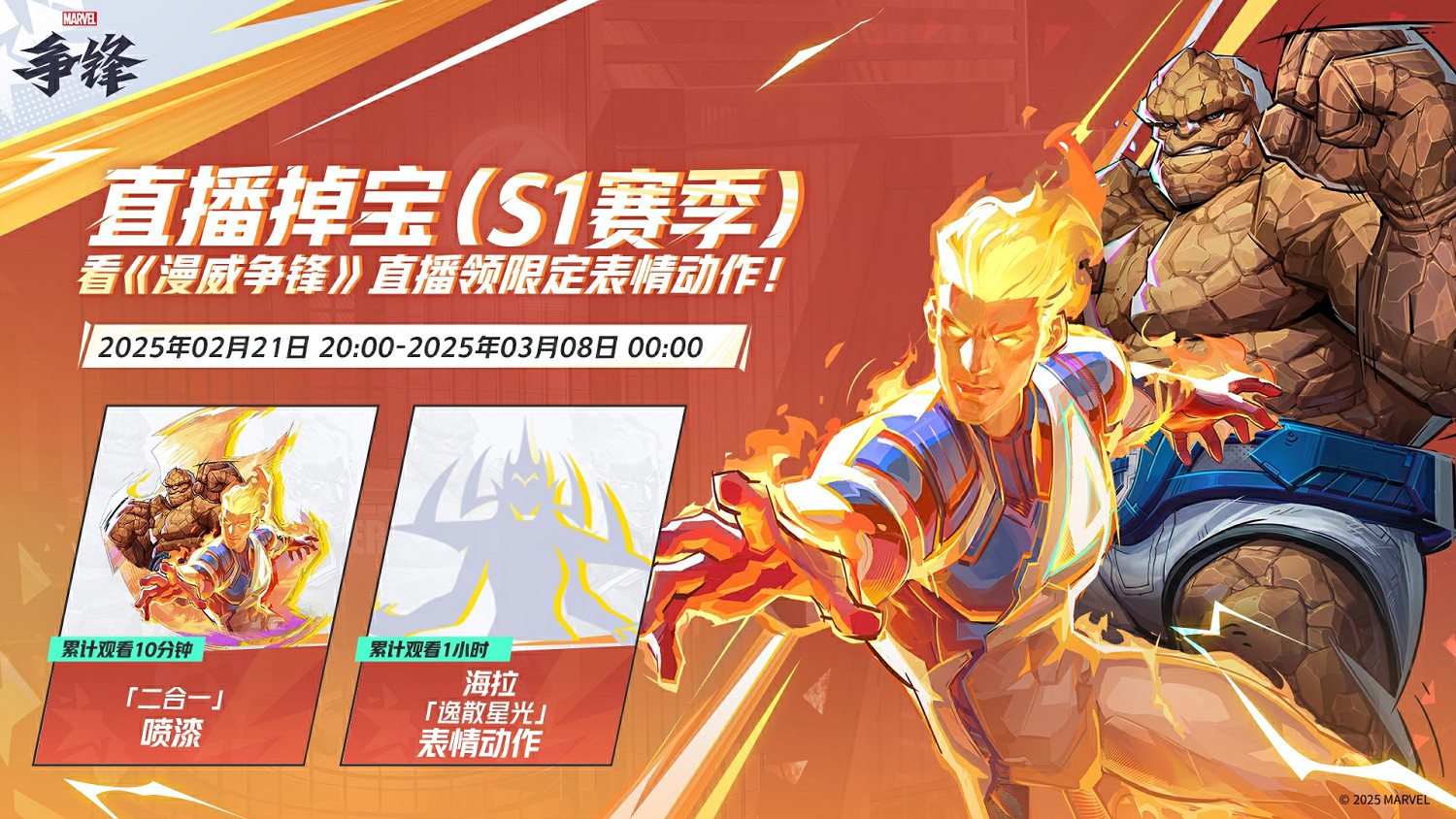 《漫威爭鋒》S1下半賽季將至 石頭人主題製服同步上線 《漫威爭鋒》S1下半賽季將至 石頭人主題製服同步上線