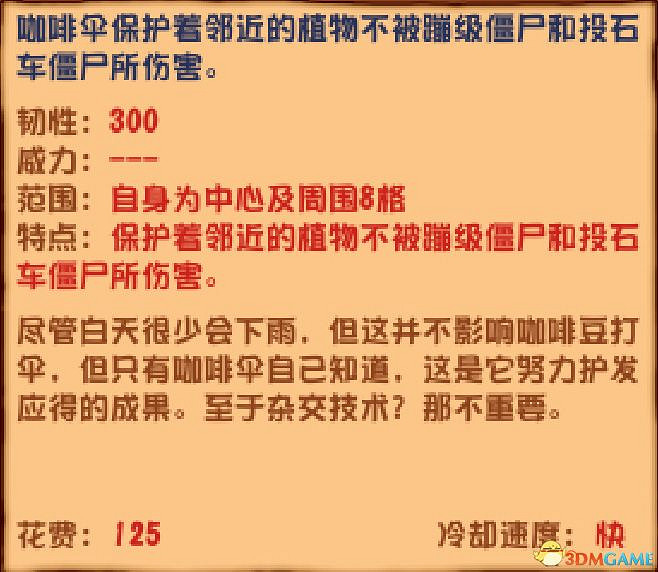 《植物大戰殭屍》雜交版圖鑒 全雜交植物圖鑒詳解 《植物大戰殭屍》雜交版圖鑒 全雜交植物圖鑒詳解