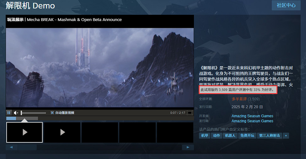 《解限機》Steam測試多半差評:開服時間陰間 優化差 《解限機》Steam測試多半差評:開服時間陰間 優化差