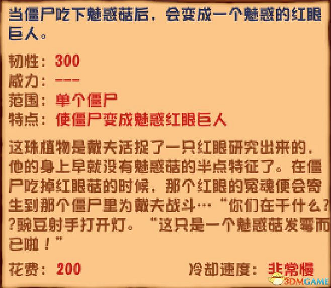 《植物大戰殭屍》雜交版圖鑒 全雜交植物圖鑒詳解 《植物大戰殭屍》雜交版圖鑒 全雜交植物圖鑒詳解