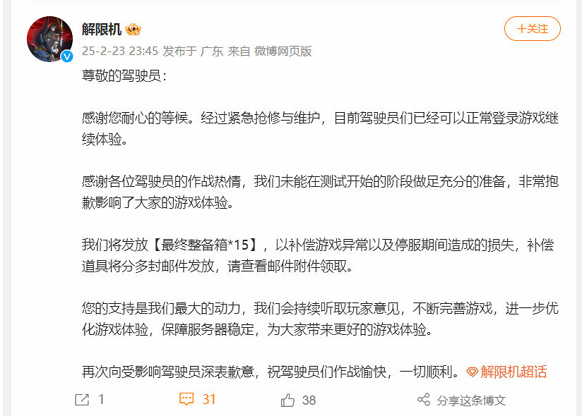 《解限機》Demo測試開啟 伺服器問題已解決並補償玩家 《解限機》Demo測試開啟 伺服器問題已解決並補償玩家