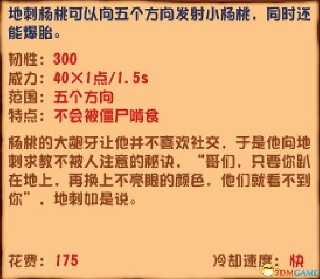 《植物大戰殭屍》雜交版圖鑒 全雜交植物圖鑒詳解 《植物大戰殭屍》雜交版圖鑒 全雜交植物圖鑒詳解