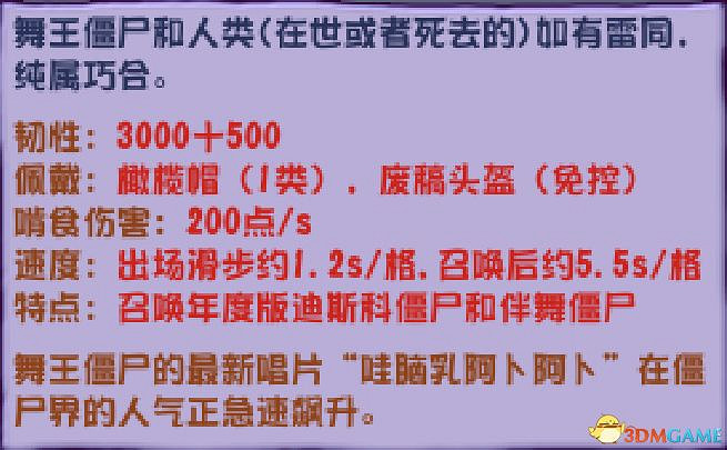 《植物大戰殭屍》雜交版殭屍圖鑒 全殭屍類型及屬性特點