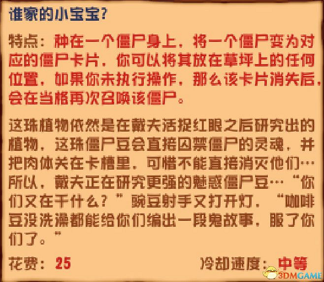 《植物大戰殭屍》雜交版圖鑒 全雜交植物圖鑒詳解 《植物大戰殭屍》雜交版圖鑒 全雜交植物圖鑒詳解