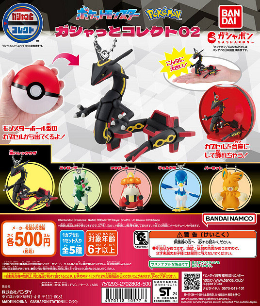 萬代推出新品《寶可夢》主題扭蛋 史上最大90mm尺寸 萬代推出新品《寶可夢》主題扭蛋 史上最大90mm尺寸