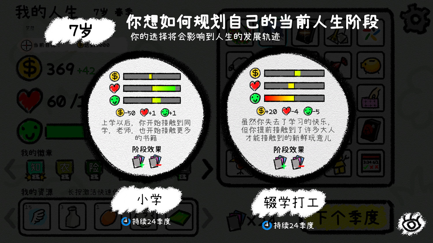 人生模擬卡牌遊戲《我的人生》將於3月6日正式發售 人生模擬卡牌遊戲《我的人生》將於3月6日正式發售