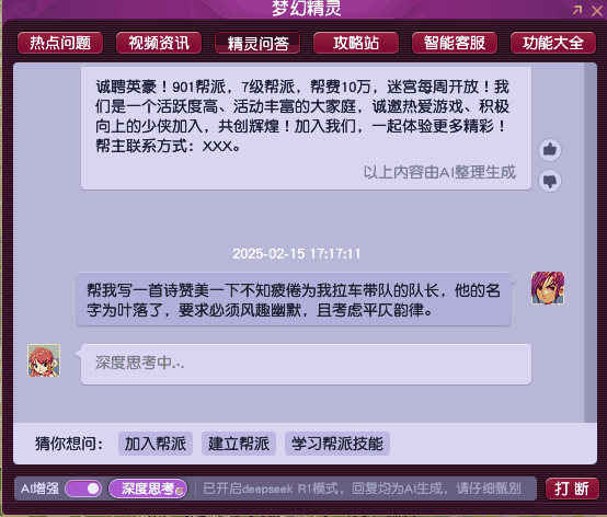 好消息!DeepSeek已經正式入駐《夢幻西遊》電腦版 好消息!DeepSeek已經正式入駐《夢幻西遊》電腦版