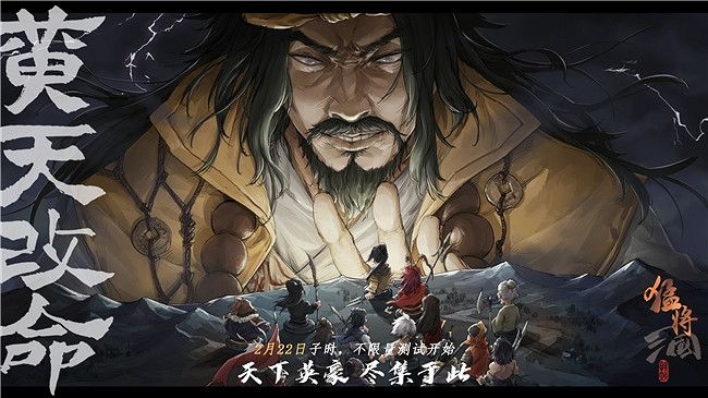 策略RPG《猛將三國》免費Demo上線，在漢末開啟你的自由人生
