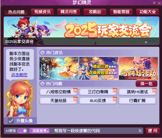 好消息!DeepSeek已經正式入駐《夢幻西遊》電腦版 好消息!DeepSeek已經正式入駐《夢幻西遊》電腦版