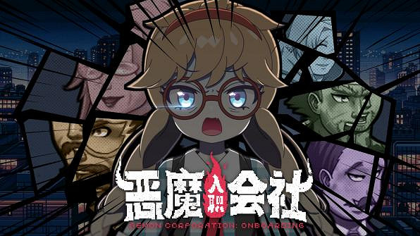 整頓職場題材RPG《惡魔會社:入職》Steam新品節試玩現已開放 整頓職場題材RPG《惡魔會社:入職》Steam新品節試玩現已開放