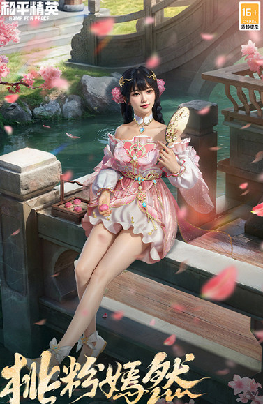 和平精英甜甜花苞系列皮膚上線時間介紹 和平精英甜甜花苞系列皮膚上線時間介紹