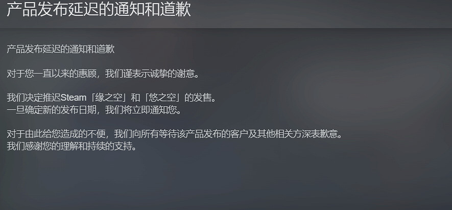 發售日期沒了!傳奇“骨科”名作《緣之空》再次跳票 發售日期沒了!傳奇“骨科”名作《緣之空》再次跳票