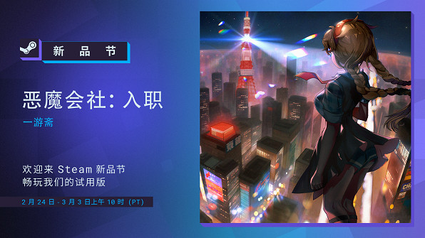 整頓職場題材RPG《惡魔會社:入職》Steam新品節試玩現已開放 整頓職場題材RPG《惡魔會社:入職》Steam新品節試玩現已開放
