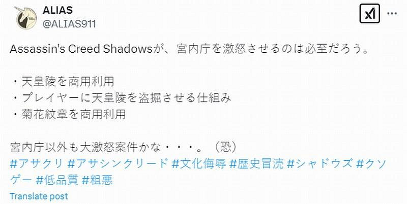 《刺客教條：影》需掠奪皇陵被部分玩家怒批侮辱文化