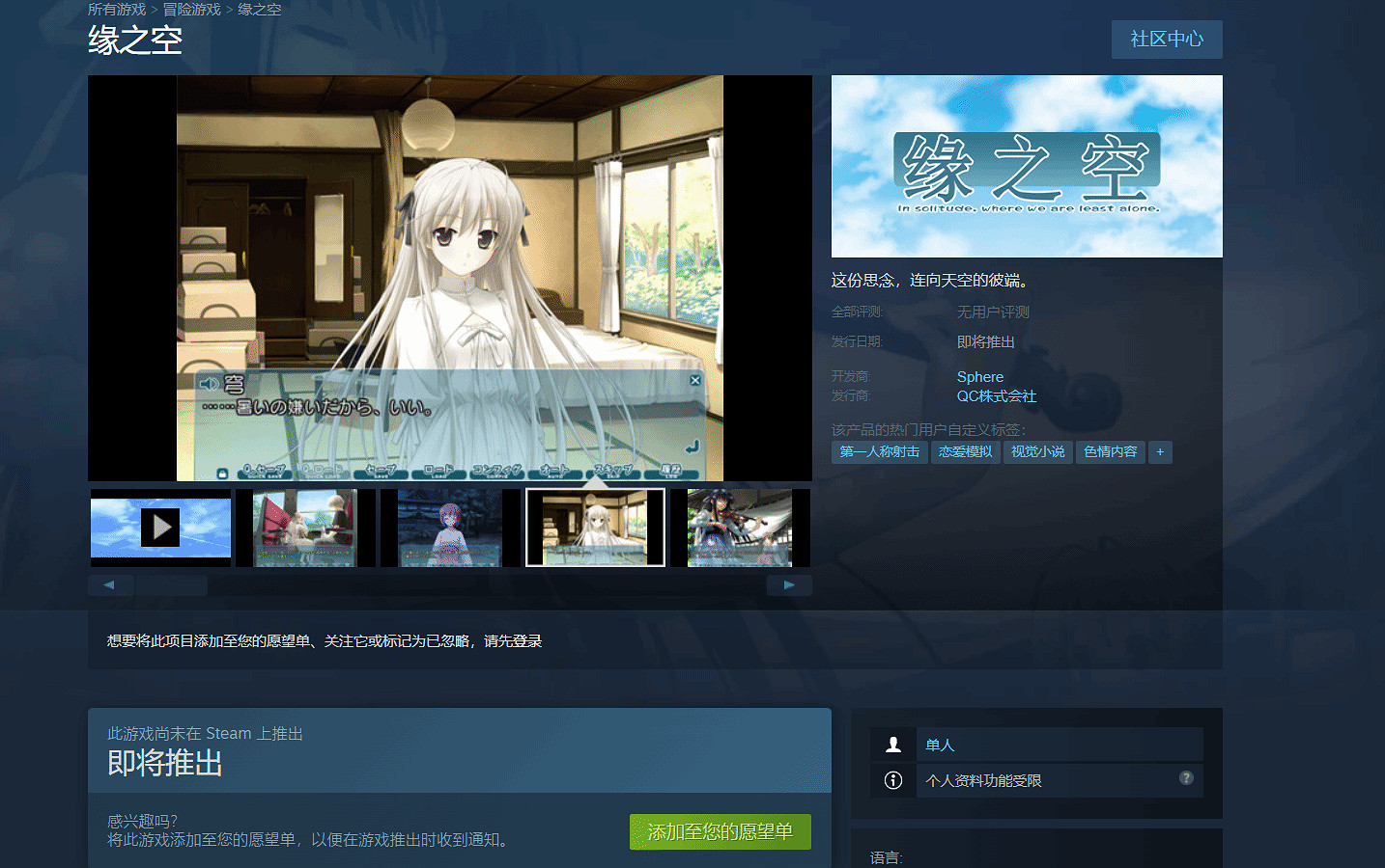 發售日期沒了!傳奇“骨科”名作《緣之空》再次跳票 發售日期沒了!傳奇“骨科”名作《緣之空》再次跳票