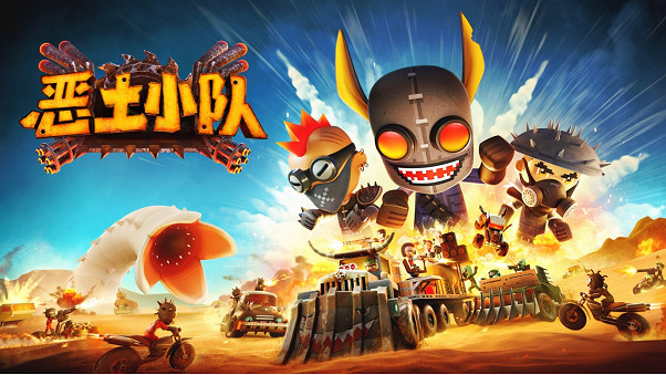 圈粉全球超過3百萬玩家 小隊系列即將推出第三部續作《惡土小隊》 圈粉全球超過3百萬玩家 小隊系列即將推出第三部續作《惡土小隊》