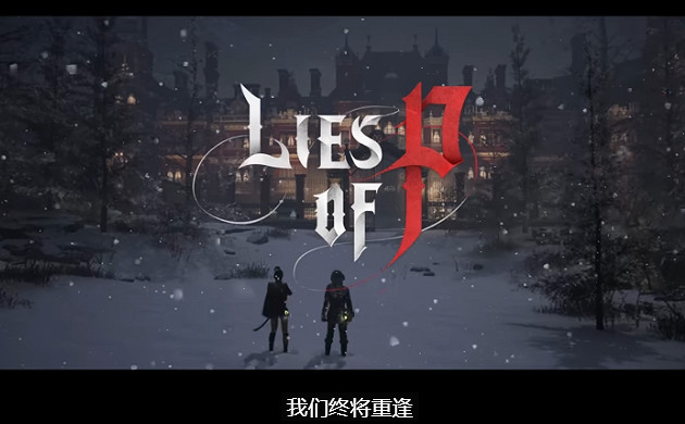 《P 的謊言》DLC《P 的謊言:序曲》釋出影片 《P 的謊言》DLC《P 的謊言:序曲》釋出影片