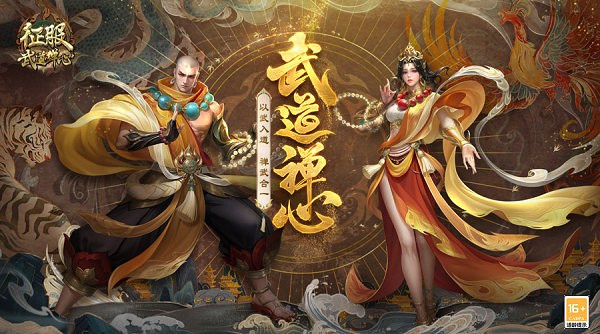 《征服》全新資料片“武道禪心”2月25日正式公測! 《征服》全新資料片“武道禪心”2月25日正式公測!