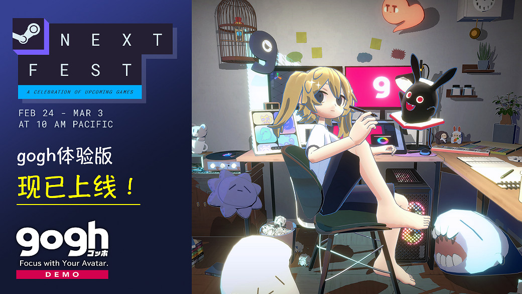 《gogh: Focus with Your Avatar》PC端體驗版現已上線