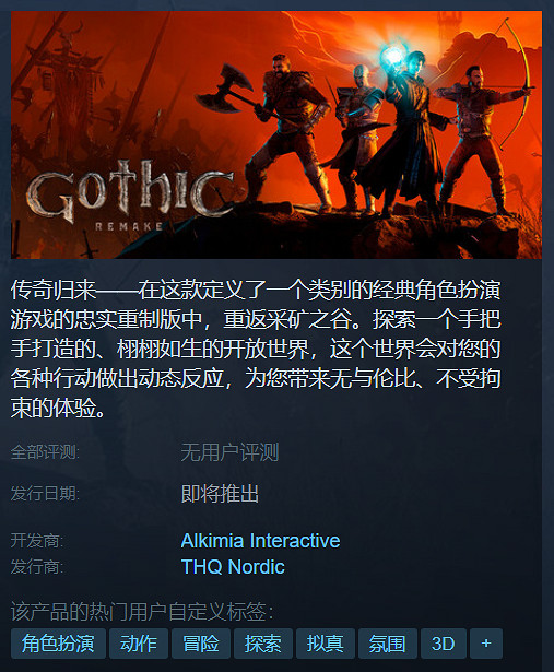 畫質大升級！《哥特王朝：重製版》免費試玩Demo發布