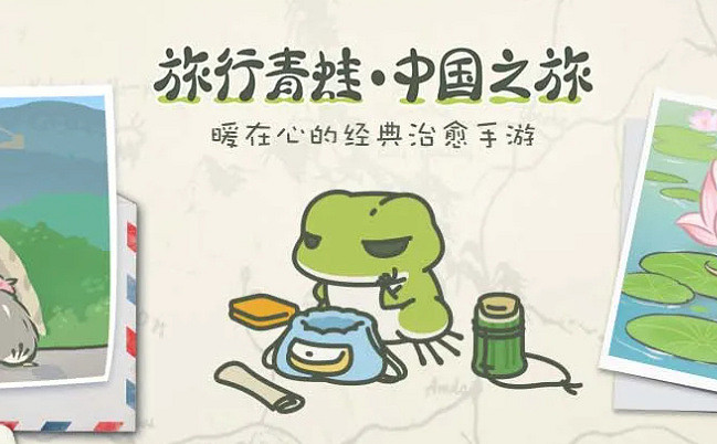 《旅行青蛙》官宣通路服停運 “蛙兒子”曾火爆全網 《旅行青蛙》官宣通路服停運 “蛙兒子”曾火爆全網