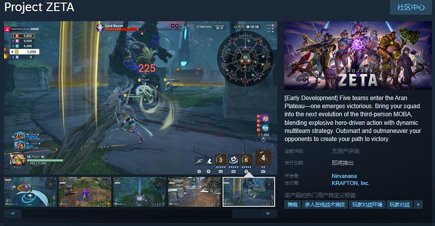 第三人稱多團隊MOBA遊戲《Project ZETA》Steam頁面上線 不支援中文 第三人稱多團隊MOBA遊戲《Project ZETA》Steam頁面上線 不支援中文